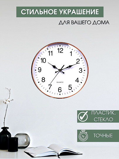 Часы настенные, 30 см, белые, Классика, Y4-3345