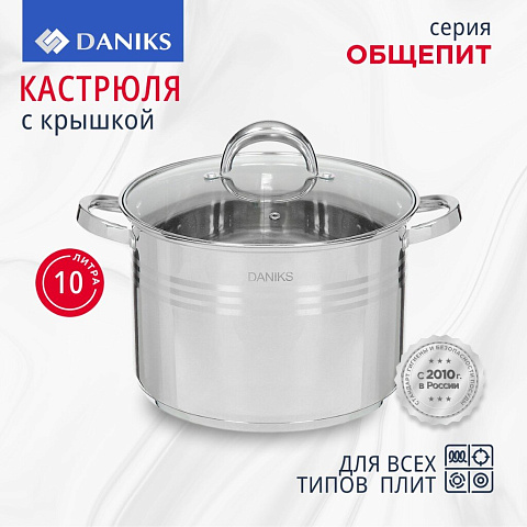 Кастрюля нержавеющая сталь, 10 л, с крышкой, крышка стекло, Daniks, Общепит, SD-6BP-10, индукция