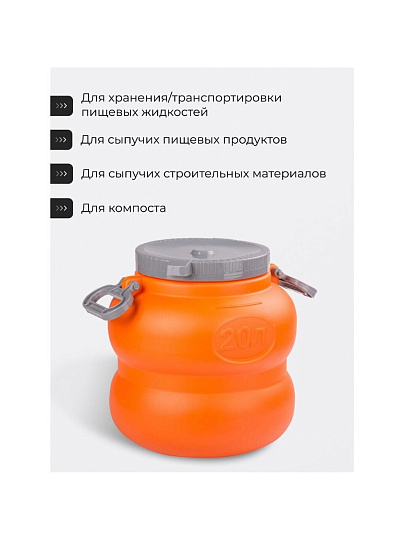 Бочка пластик, пищевая, 20 л, круглая, с ручками, оранжево-серая, М7597, Байкал, Альтернатива