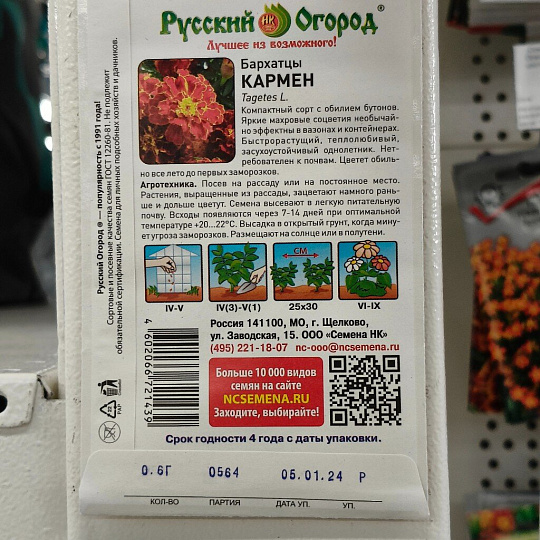 Семена Цветы, Бархатцы, Кармен, 0.6 г, 200%, цветная упаковка, Русский огород