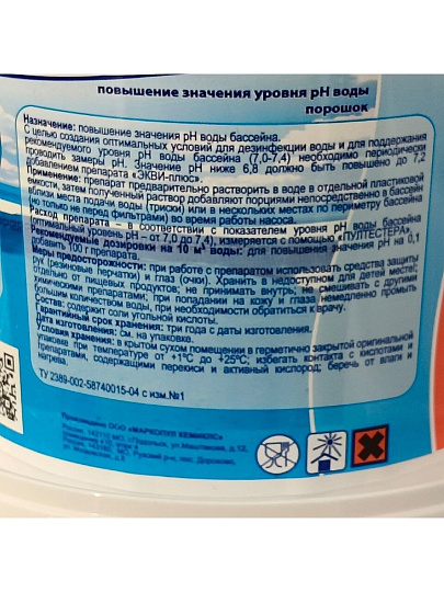 Средство для повышения pH в бассейне Маркопул Кемиклс, Экви-Плюс, М30, порошок, ведро, 0.5 кг