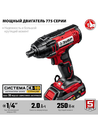 Винтоверт аккумуляторный, ударный, Зубр, С1-18, ГВЛ-255-22, 18 В, Li-ion, 250 Н-м, 2800 об/мин, 2 аккумулятора, 2Ач, кейс