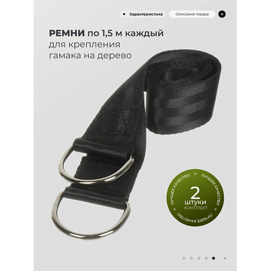 Комплект для гамака 2 ремня 1.5 м для дерева, два карабина, два защитных устройства для дерева, сумка, LG3513L
