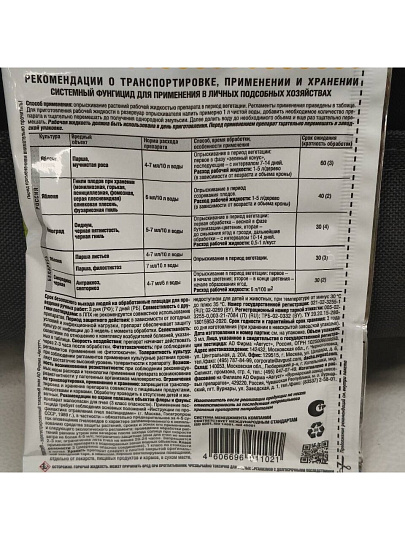 Фунгицид Геката, от гнили и парши на плодово-ягодных культураз и винограде, 3 мл, жидкость, Avgust