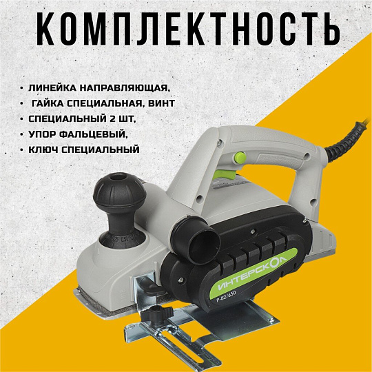 Электрорубанок Интерскол, Р-82/650, 650 Вт, 16000 об/мин, 82 мм, 2 мм