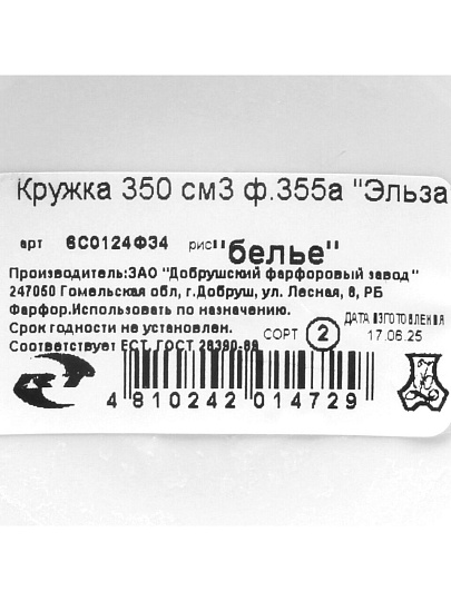 Кружка керамика, 350 мл, Эльза, Белье, Добрушский фарфоровый завод, 6С0124Ф34