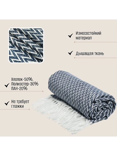 Плед 1.5-спальный, 140х200 см, 50% хлопок, 30% полиэстер, 20% пан, Vladi, Валенсия, Антонио, белый, темно-синий