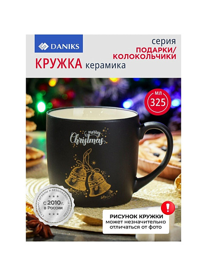 Кружка керамика, 325 мл, Подарки/Колокольчики, Daniks, BR006HT/0230-1/BR006HT/0230-2, в ассортименте