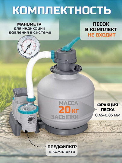 Фильтр-насос песочный для бассейна 8327 л/ч, подходит наполнитель 58475, Bestway, 58499BW