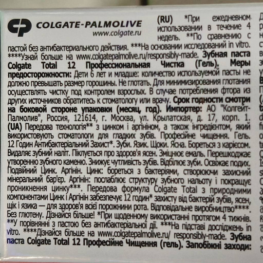 Зубная паста Colgate, Total 12, 75 мл, профессиональная чистка гель, CN05045A