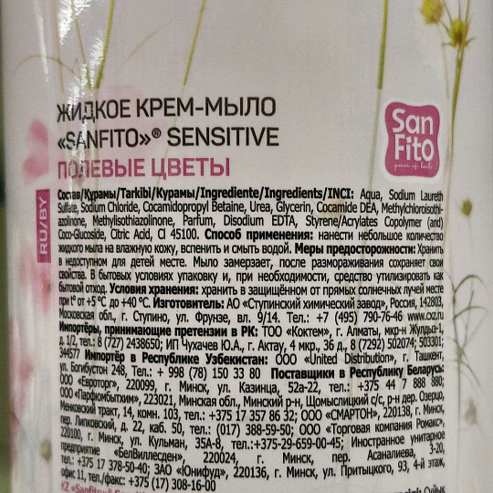 Крем-мыло жидкое Sanfito, Sensitive, Полевые цветы, 1 л