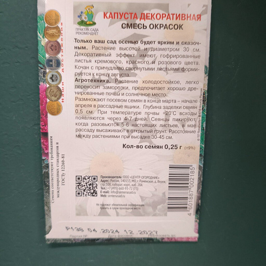 Семена Цветы, Капуста декоративная, Смесь окрасок, 0.25 г, цветная упаковка, Поиск