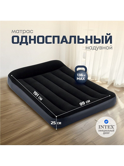 Матрас надувной Intex, 191х99х25 см, 64141, без насоса, флокированный, 136 кг