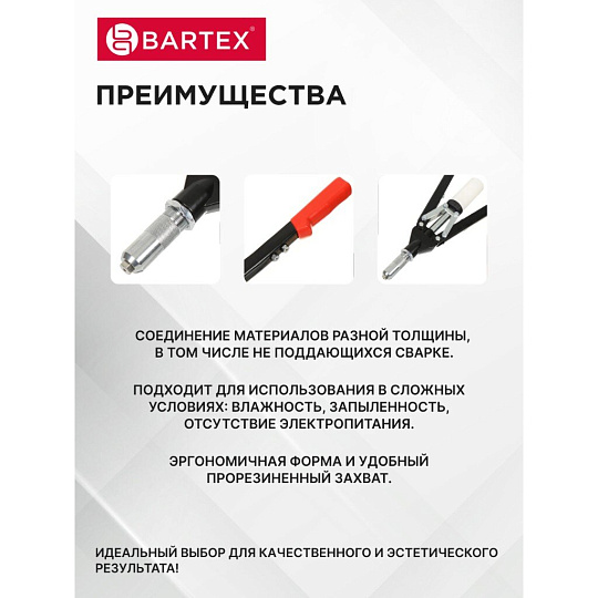 Заклепочник 525 мм, 3.2-4-4.8-6-6.4 мм, усиленный, Bartex, HR5000-1H