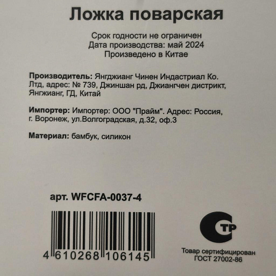 Ложка поварская для кухни, бамбук, силикон, навеска, белая, Daniks, Skandi, WFCFA-0037-4