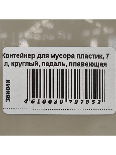 Контейнер для мусора пластик, 7 л, круглый, педаль, плавающая крышка, латте, капучино, Violet, 150720