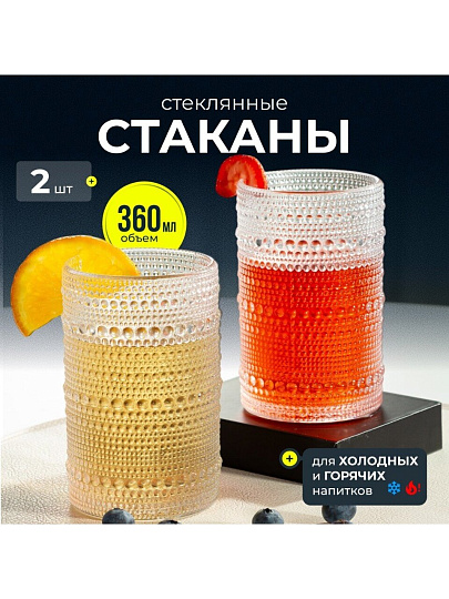 Стакан 360 мл, стекло, 2 шт, Бабл, Y4-8581
