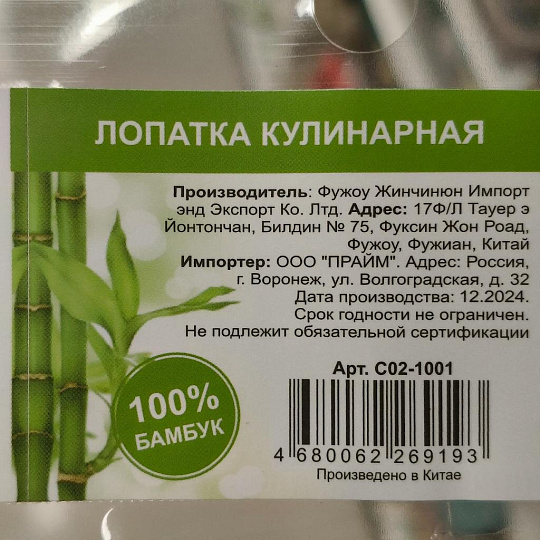 Лопатка кулинарная бамбук, C02-1001