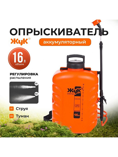 Опрыскиватель садовый аккумуляторный, Жук, 16 л, свинцово-кислотный, 7 А.ч, 12 В, пластик, ранцевый, 800 мм, Классик, 3581-00