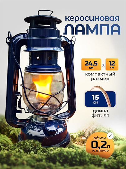 Лампа керосиновая, резервуар 0.2 л, металл, 24.5х12 см, синяя