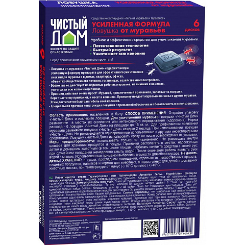 Инсектицид от мурав., пластиковая ловушка, 6 шт, Чистый Дом