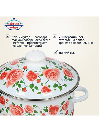Кастрюля эмалированная сталь, 4 л, крышка сталь, цилиндрическая, Сибирские товары, Роза плетистая, 3MD201M, индукция