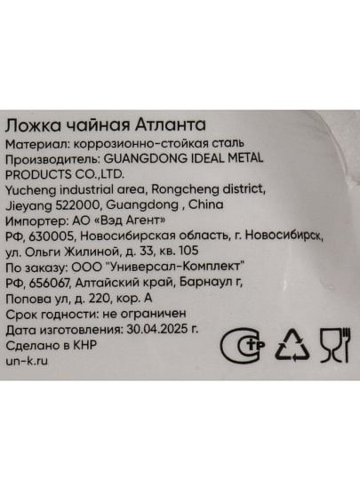 Ложка нержавеющая сталь, чайная, Катунь, Атланта, КТ-098-ЛЧ-1