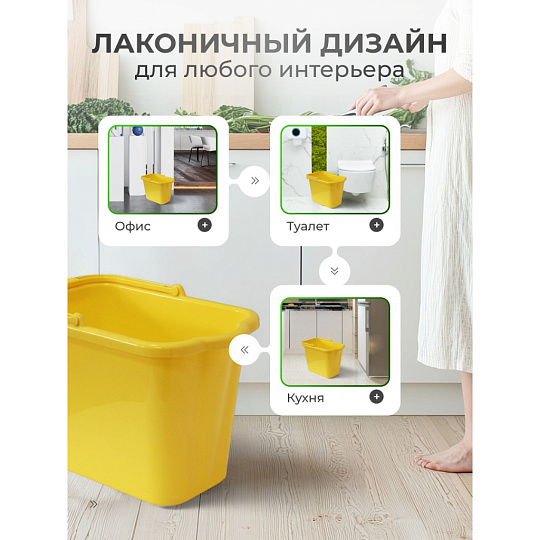 Ведро пластик, 9.5 л, желтое, хозяйственное, со сливом, Idea, М2420