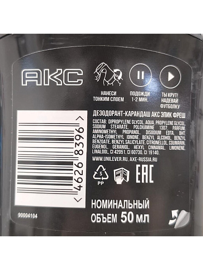 Дезодорант Axe, Epic Fresh, для мужчин, стик, 50 мл