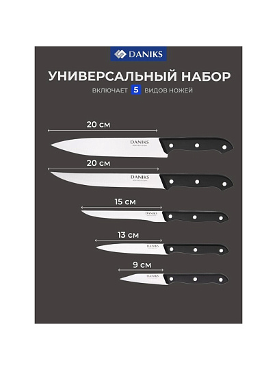 Набор ножей 8 предметов, 20 см, 20 см, 15 см, 13 см, 9 см, ножницы, муссат, сталь, рукоятка пластик, с подставкой, дерево, Daniks, YW-A116-7