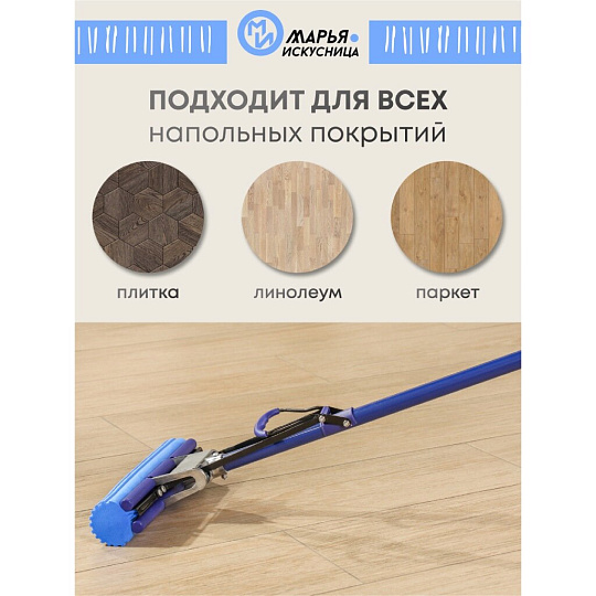 Швабра МОП губка, ПВА, 120х27 см, синяя, с отжимом, синяя, Марья Искусница, KD-8019B-blue