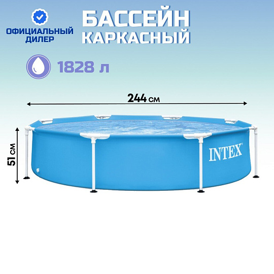 Бассейн каркасный Intex, 244х51 см, Metal Frame, 28205NP, 1828 л