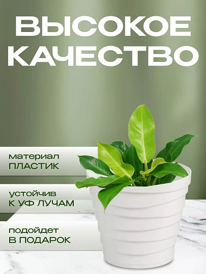 Кашпо пластик, 2.25 л, универсальное, белое, La Decoro, Бархан, КШ-4338