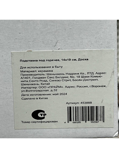 Подставка под горячее, керамика, 14х19 см, Доска, Y4-7348
