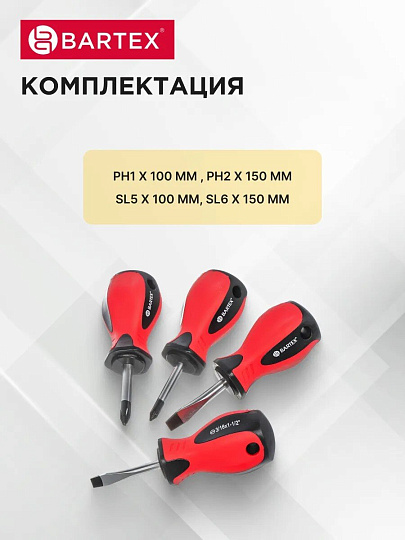 Набор отверток 4 предмета, Bartex, SL6x38, SL5x38, PH2x38, PH1x38