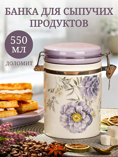 Банка для сыпучих продуктов, доломит, 0.55 л, с крышкой, Daniks, Флорина