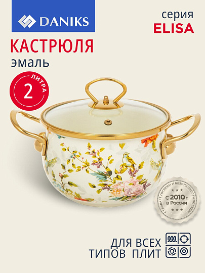 Кастрюля эмалированная сталь, 2 л, крышка стекло, Daniks, Elisa, Y4-8959, индукция