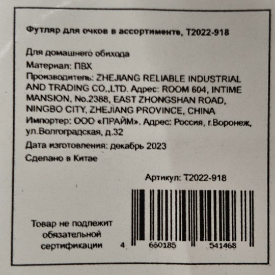 Футляр для очков 16х6х4 см, в ассортименте, T2022-918, в ассортименте
