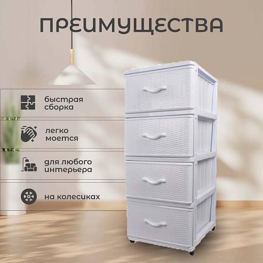 Комод 4 ящика, Дюна, 40х50х94 см, белый, 04014, Dunya Plastik