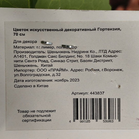 Цветок искусственный декоративный Гортензия, 70 см, белый, Y4-7156