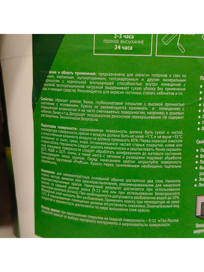 Краска водно-дисперсионная, Profilux, PL-04A, акриловая, для стен и потолков, матовая, супербелая, 1.4 кг