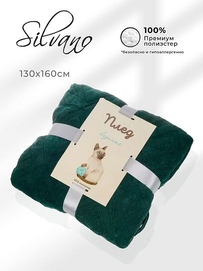 Плед 1.5-спальный, 130х160 см, 100% полиэстер, Теплые объятия, зеленый, A120065