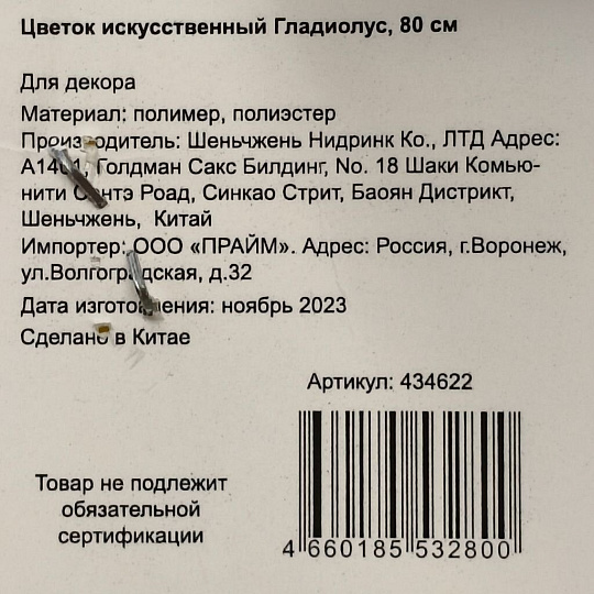 Цветок искусственный Гладиолус, 80 см, розовый, Y4-6929