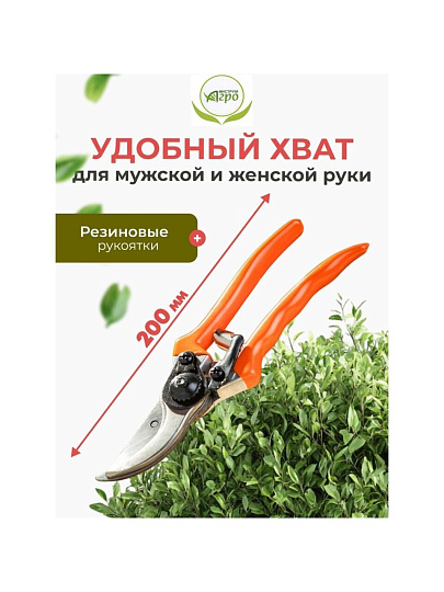 Секатор для срезки цветов, веток, молодых побегов, 200 мм, Инструм-Агро, Цветочный, 010108