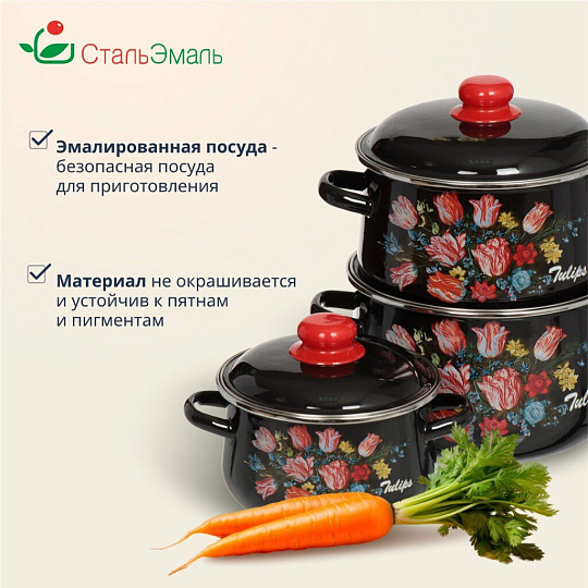 Набор посуды эмалированная сталь, 6 предметов, кастрюли 2,4,5.5 л, индукция, СтальЭмаль, Букет тюльпанов, 1с408
