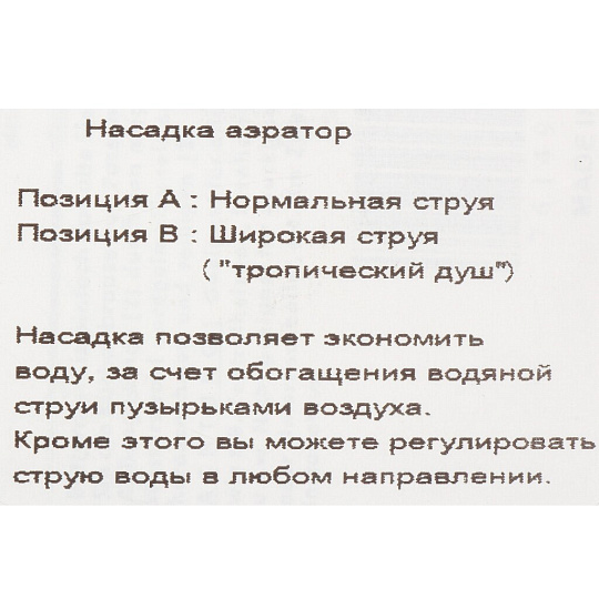 Аэратор для смесителя инд.уп ComfortFactor 65370