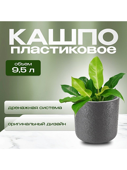 Кашпо пластик, 9.5 л, 28х28х26.5 см, универсальное, графит, Idea, Сланец, М 3200
