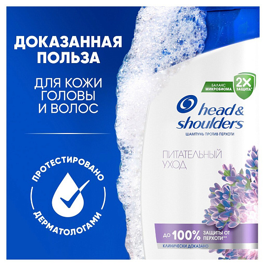 Шампунь Head & Shoulders, Питательный уход, против перхоти, 360 мл