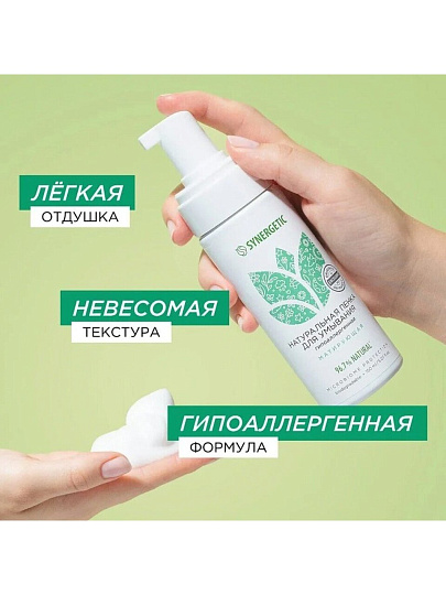 Пенка для умывания Synergetic, Матирующая, 150 мл