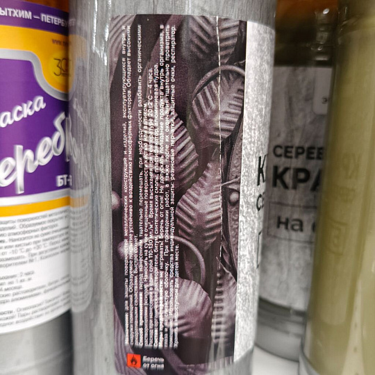 Серебрянка Класс, БТ-177, битумная, универсальная, глянцевая, 0.5 л